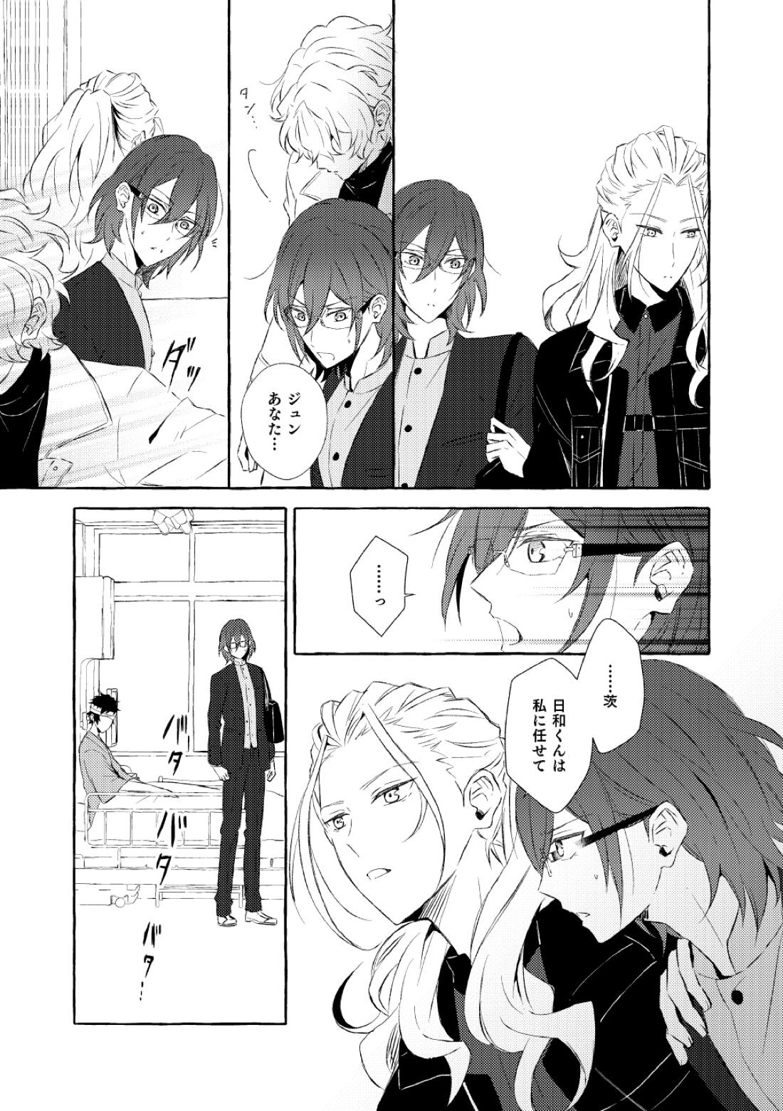 ミモザの涙【あんさんぶるスターズ!/漣巴】 page 74