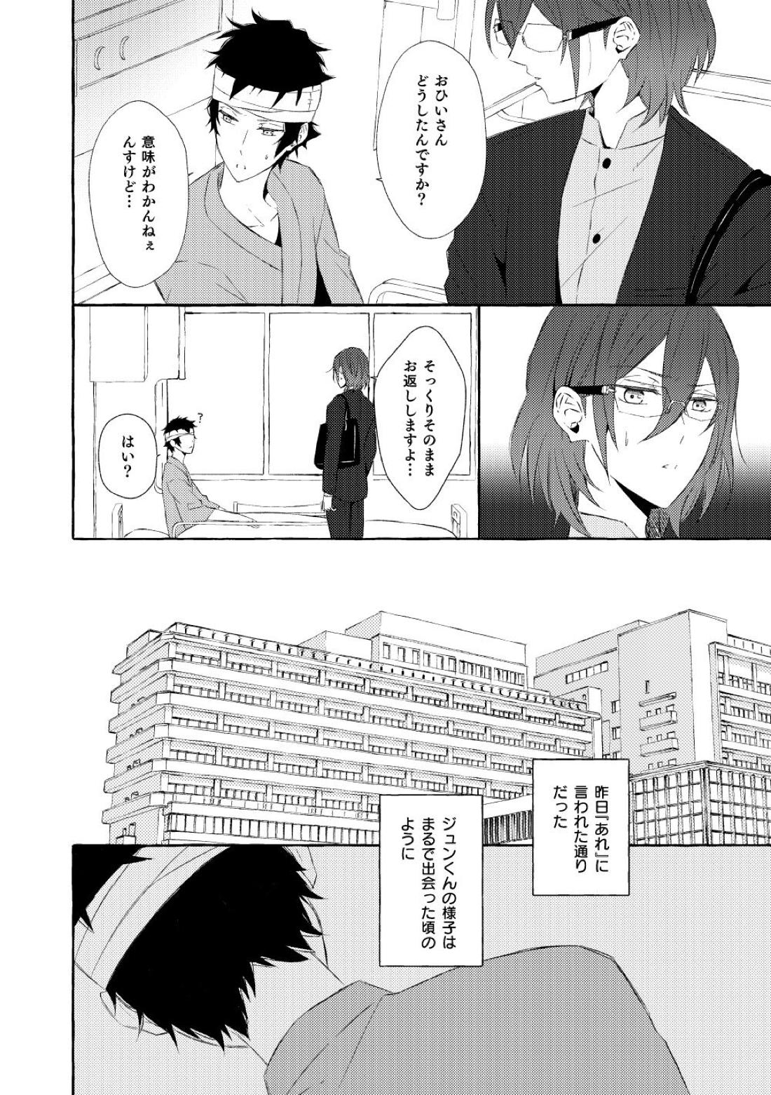 ミモザの涙【あんさんぶるスターズ!/漣巴】 page 75