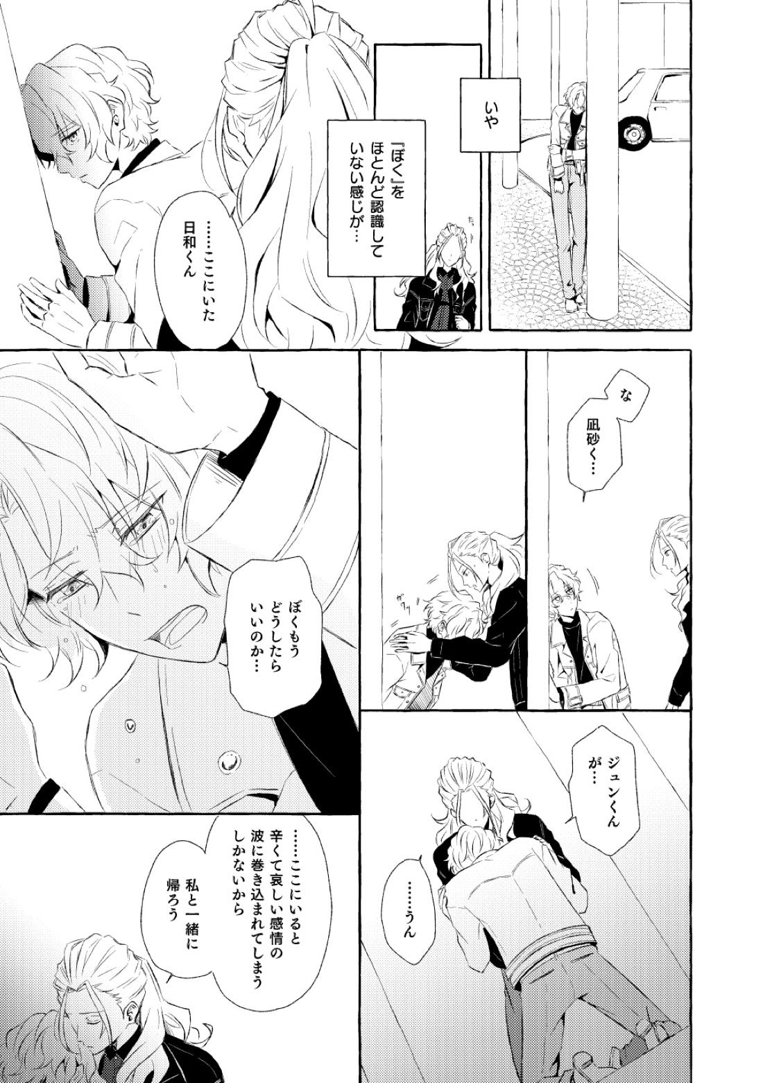 ミモザの涙【あんさんぶるスターズ!/漣巴】 page 76