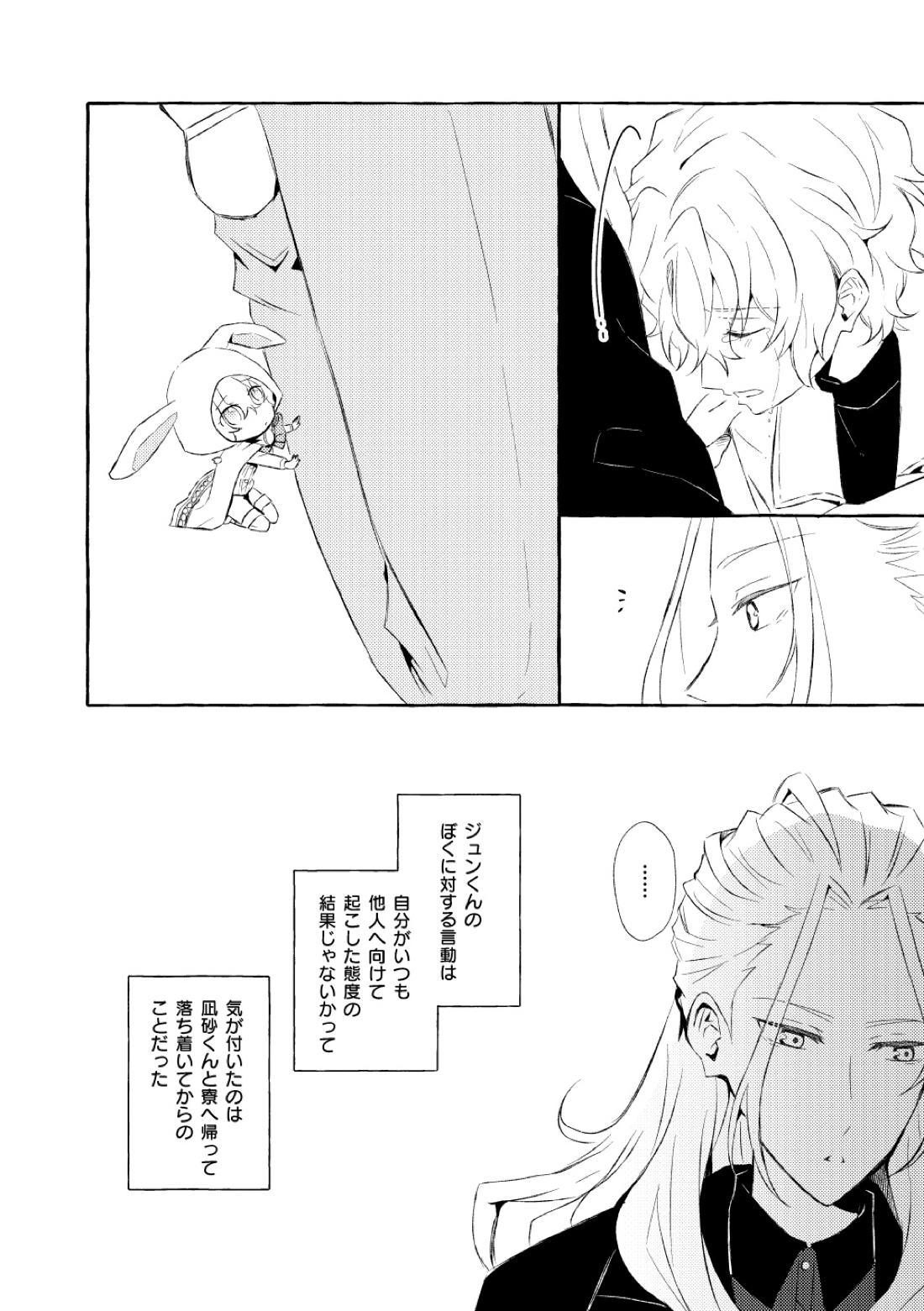ミモザの涙【あんさんぶるスターズ!/漣巴】 page 77