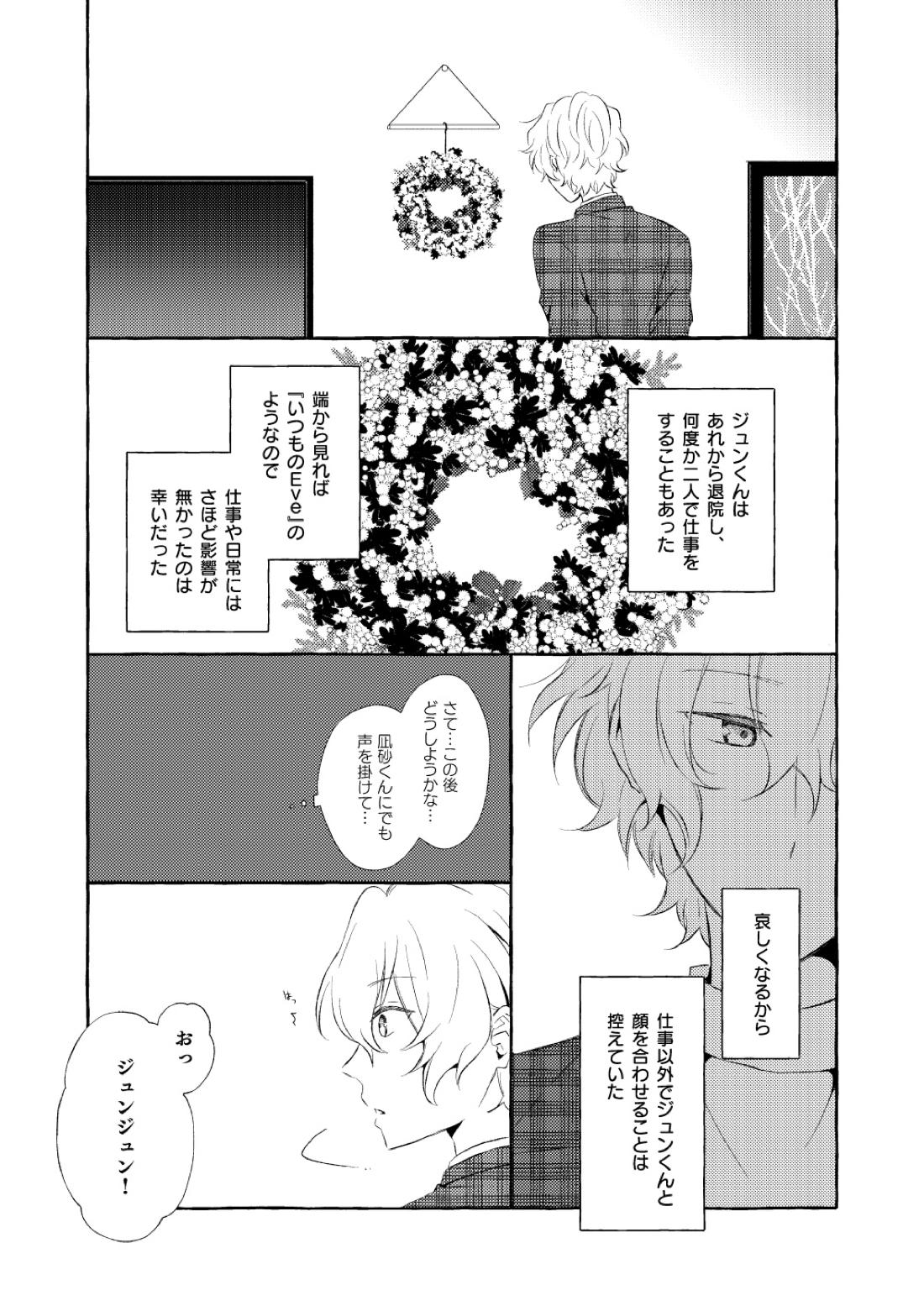 ミモザの涙【あんさんぶるスターズ!/漣巴】 page 78