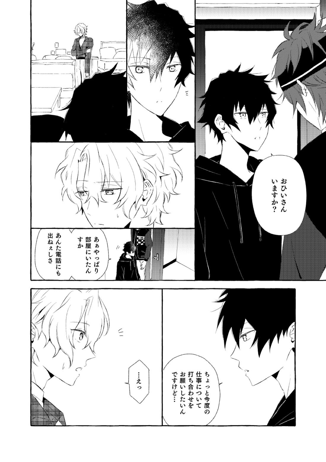 ミモザの涙【あんさんぶるスターズ!/漣巴】 page 79