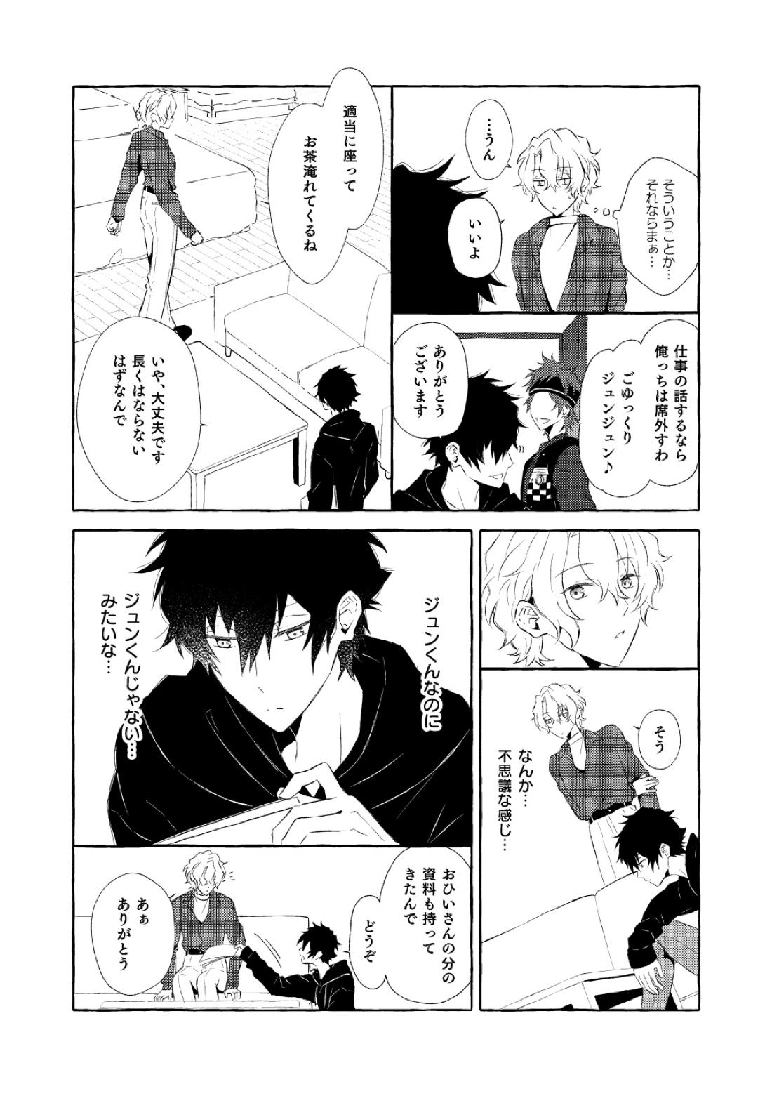 ミモザの涙【あんさんぶるスターズ!/漣巴】 page 80