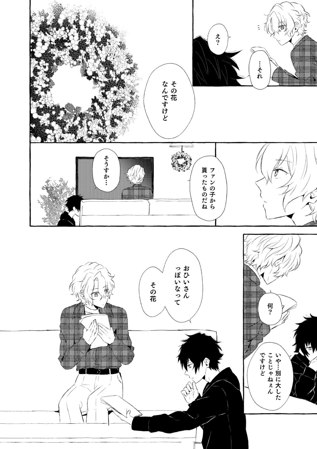 ミモザの涙【あんさんぶるスターズ!/漣巴】 page 81