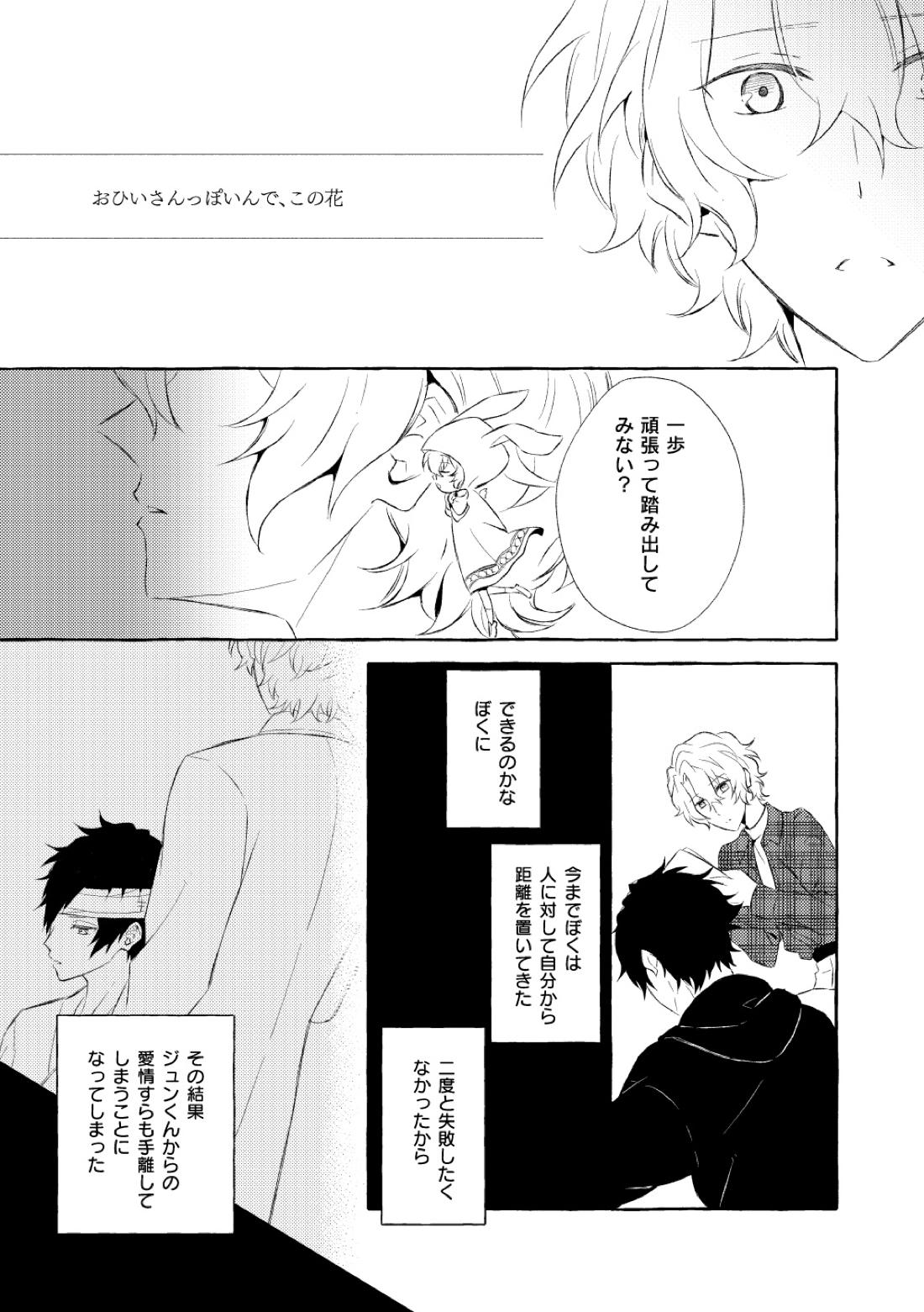 ミモザの涙【あんさんぶるスターズ!/漣巴】 page 82