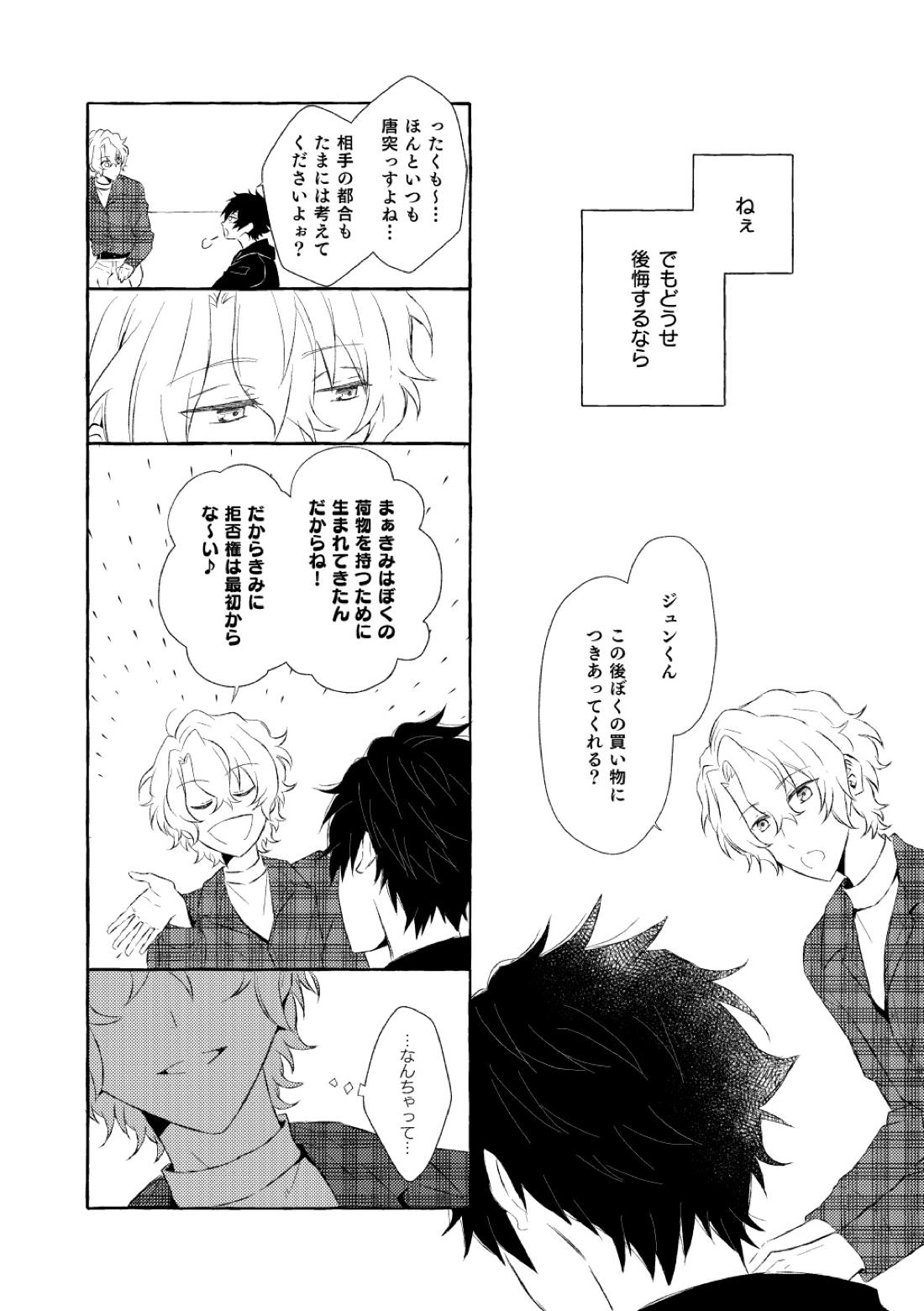 ミモザの涙【あんさんぶるスターズ!/漣巴】 page 83