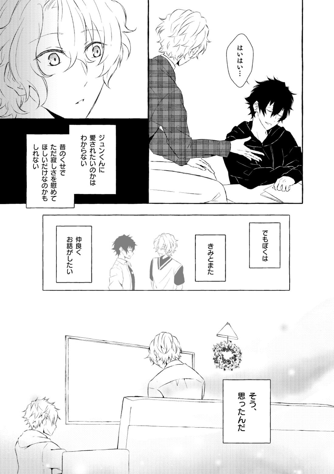 ミモザの涙【あんさんぶるスターズ!/漣巴】 page 84