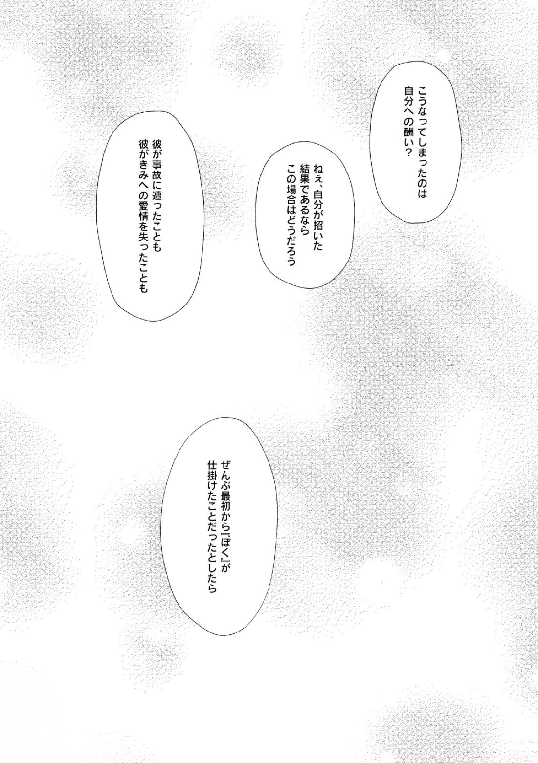 ミモザの涙【あんさんぶるスターズ!/漣巴】 page 85