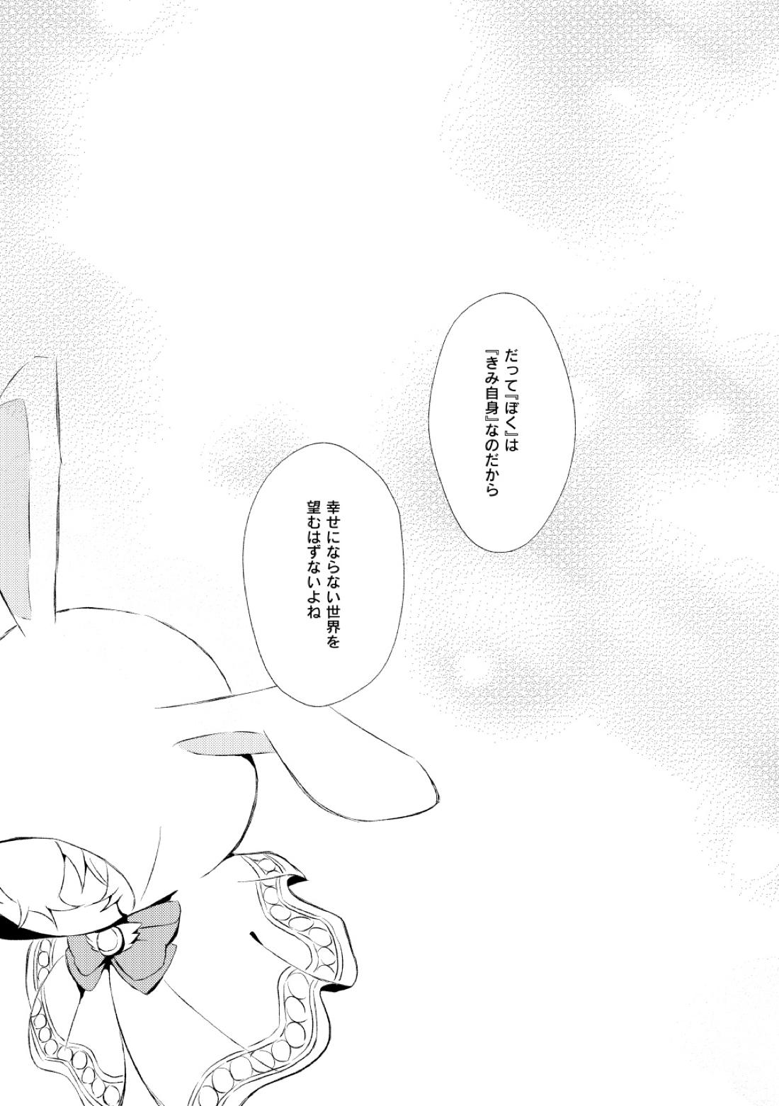 ミモザの涙【あんさんぶるスターズ!/漣巴】 page 86