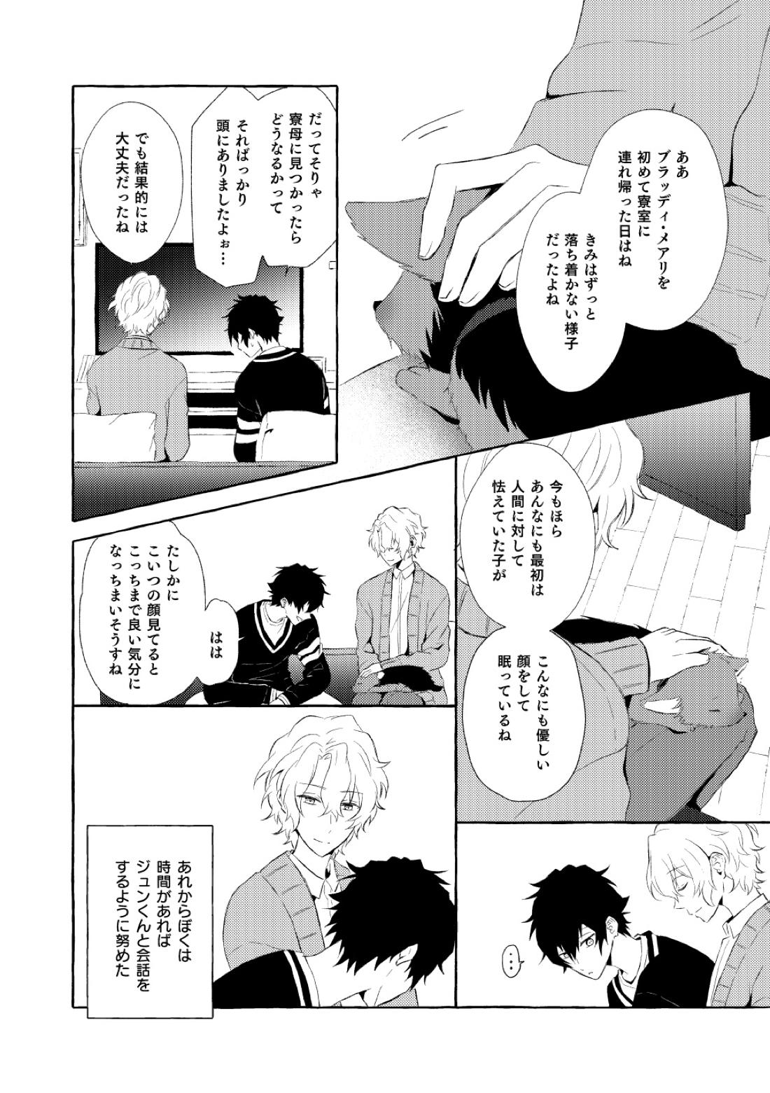 ミモザの涙【あんさんぶるスターズ!/漣巴】 page 87