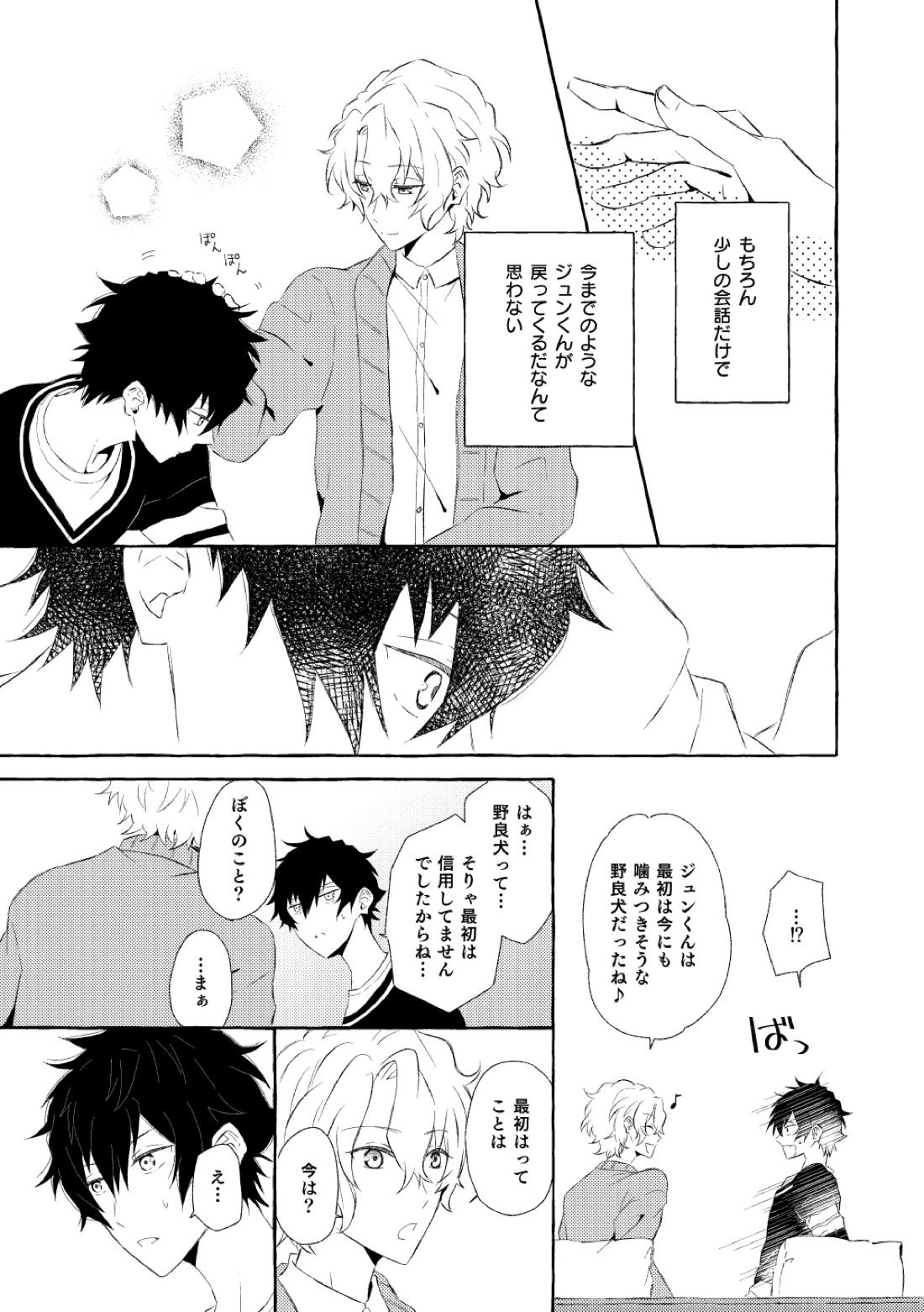 ミモザの涙【あんさんぶるスターズ!/漣巴】 page 88