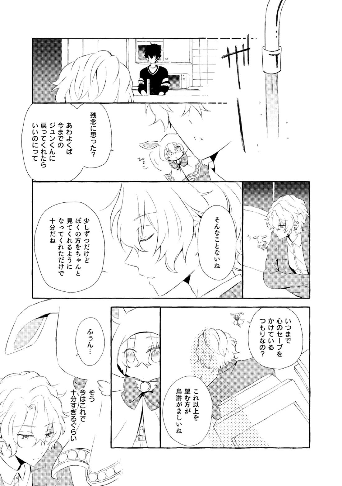 ミモザの涙【あんさんぶるスターズ!/漣巴】 page 90