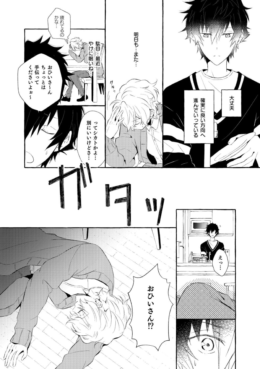 ミモザの涙【あんさんぶるスターズ!/漣巴】 page 91