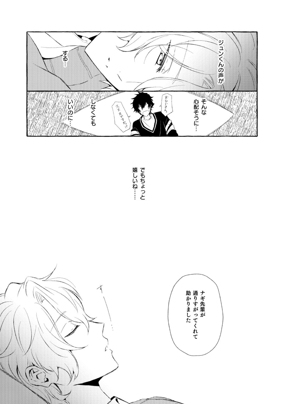 ミモザの涙【あんさんぶるスターズ!/漣巴】 page 92