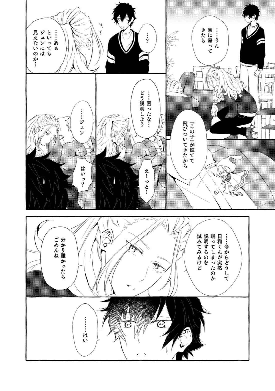 ミモザの涙【あんさんぶるスターズ!/漣巴】 page 93