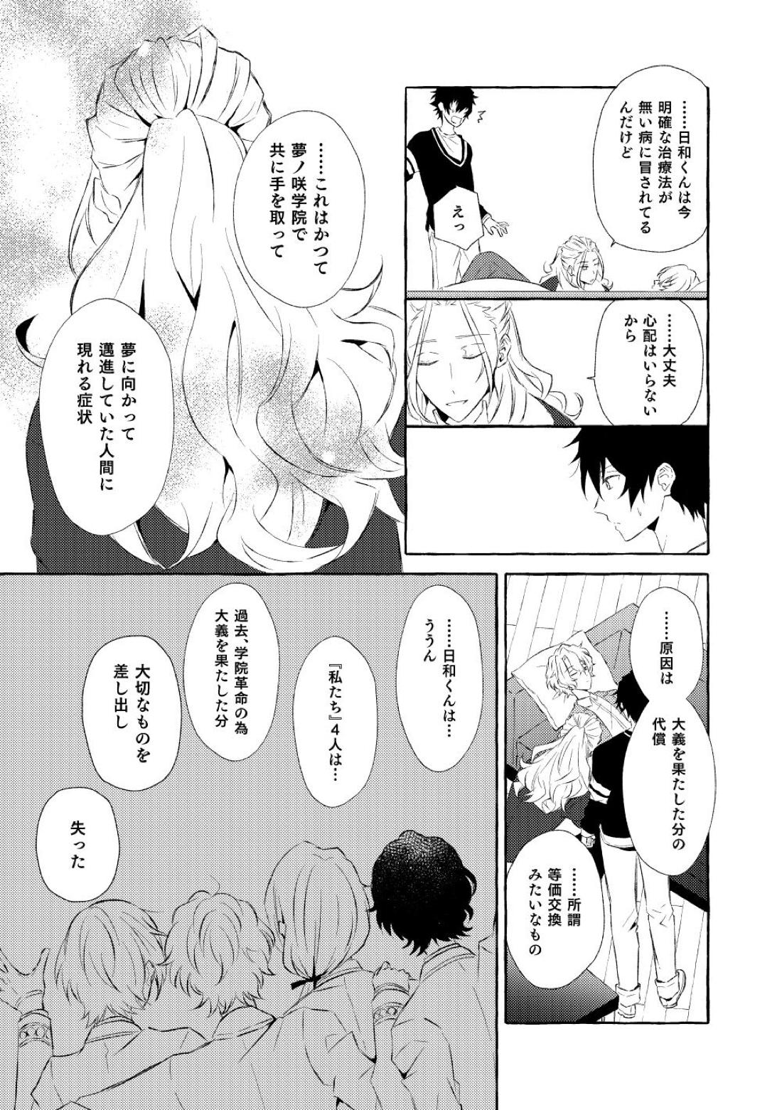 ミモザの涙【あんさんぶるスターズ!/漣巴】 page 94