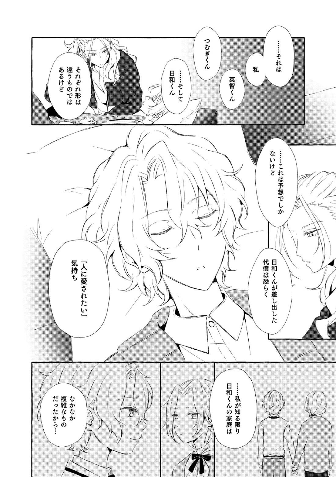 ミモザの涙【あんさんぶるスターズ!/漣巴】 page 95