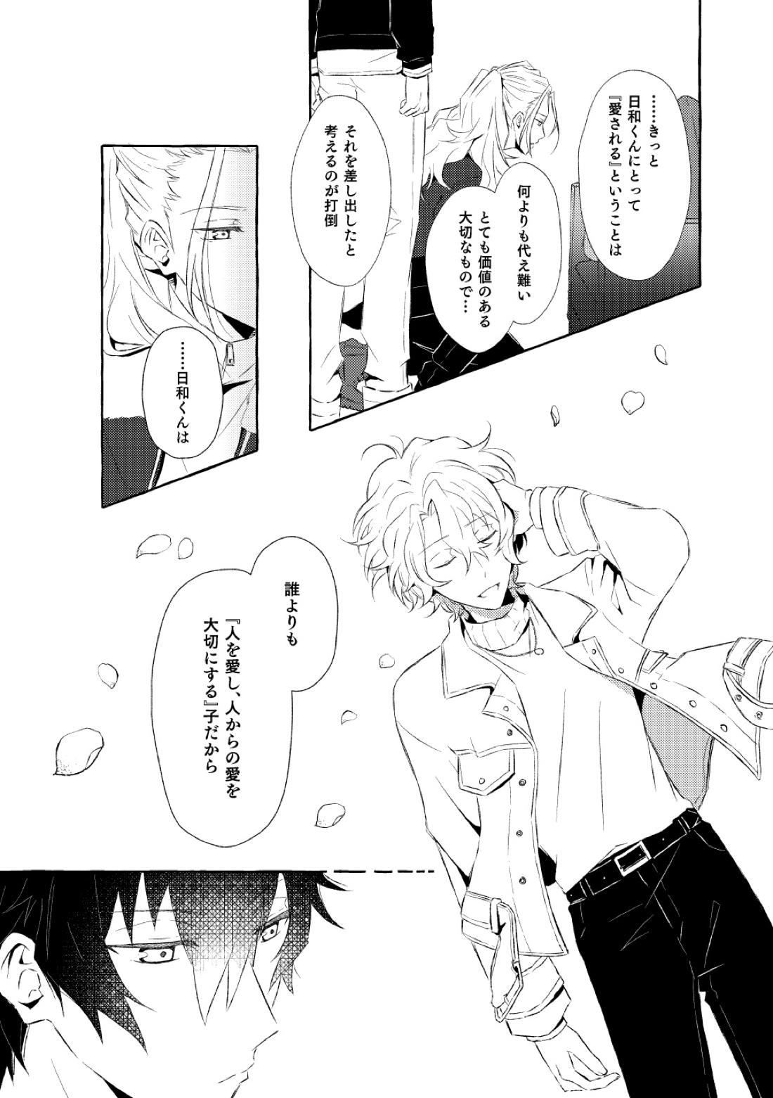 ミモザの涙【あんさんぶるスターズ!/漣巴】 page 96