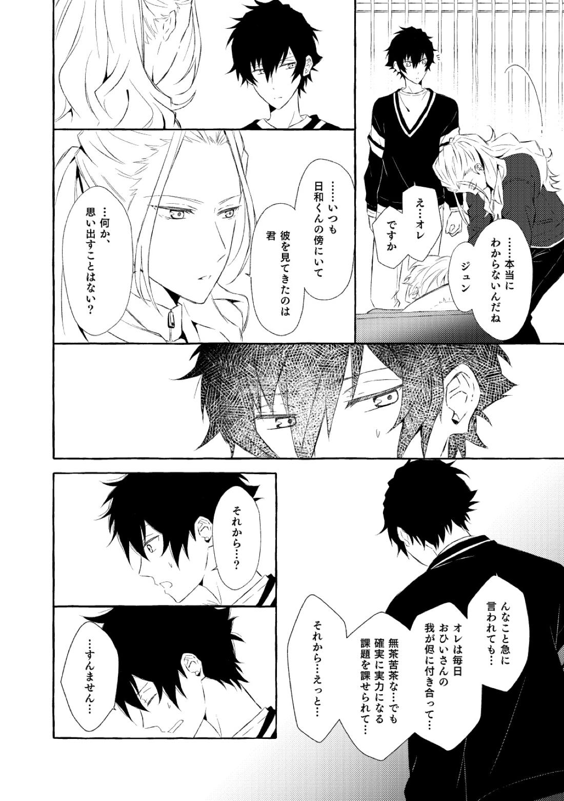 ミモザの涙【あんさんぶるスターズ!/漣巴】 page 97