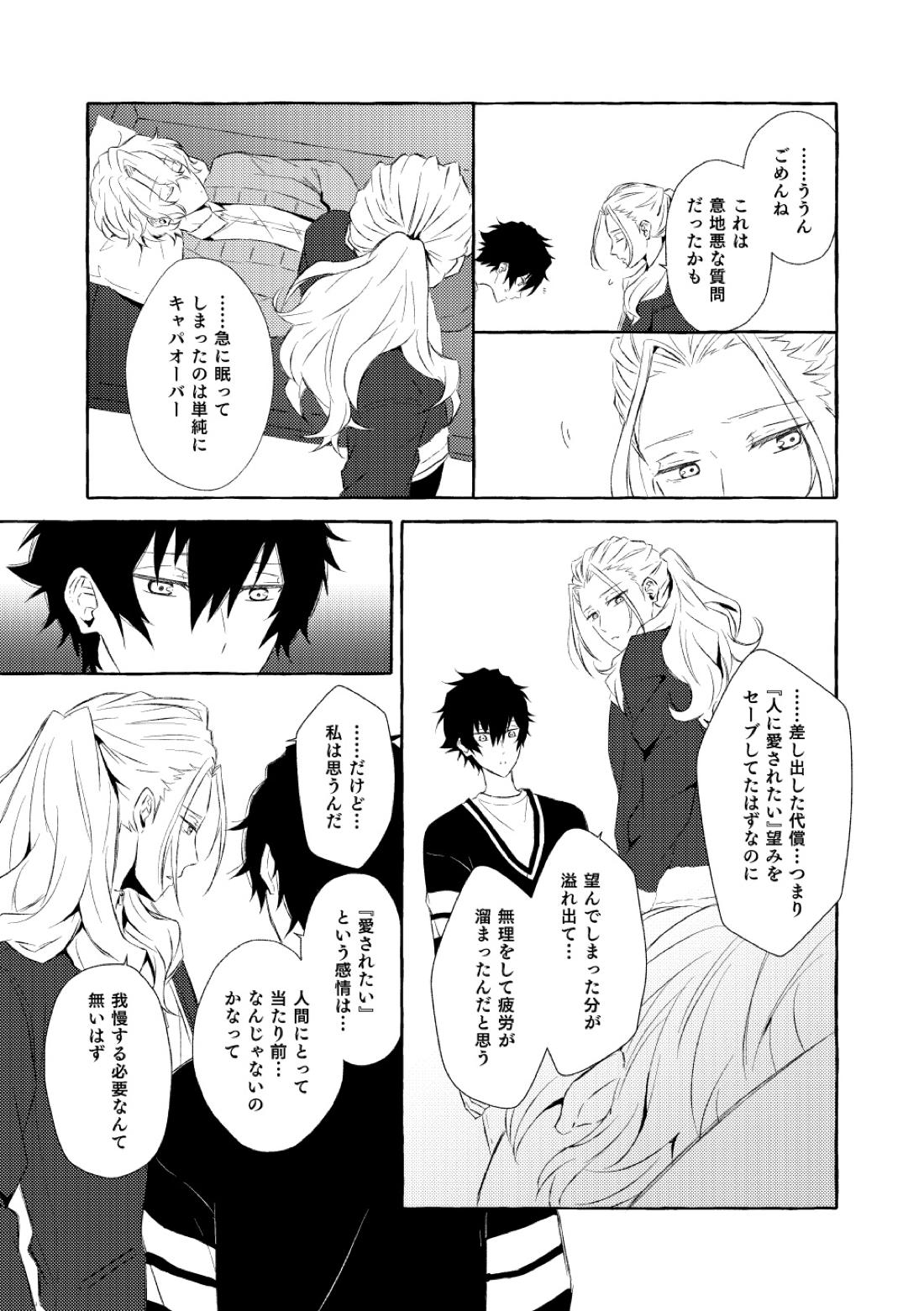 ミモザの涙【あんさんぶるスターズ!/漣巴】 page 98
