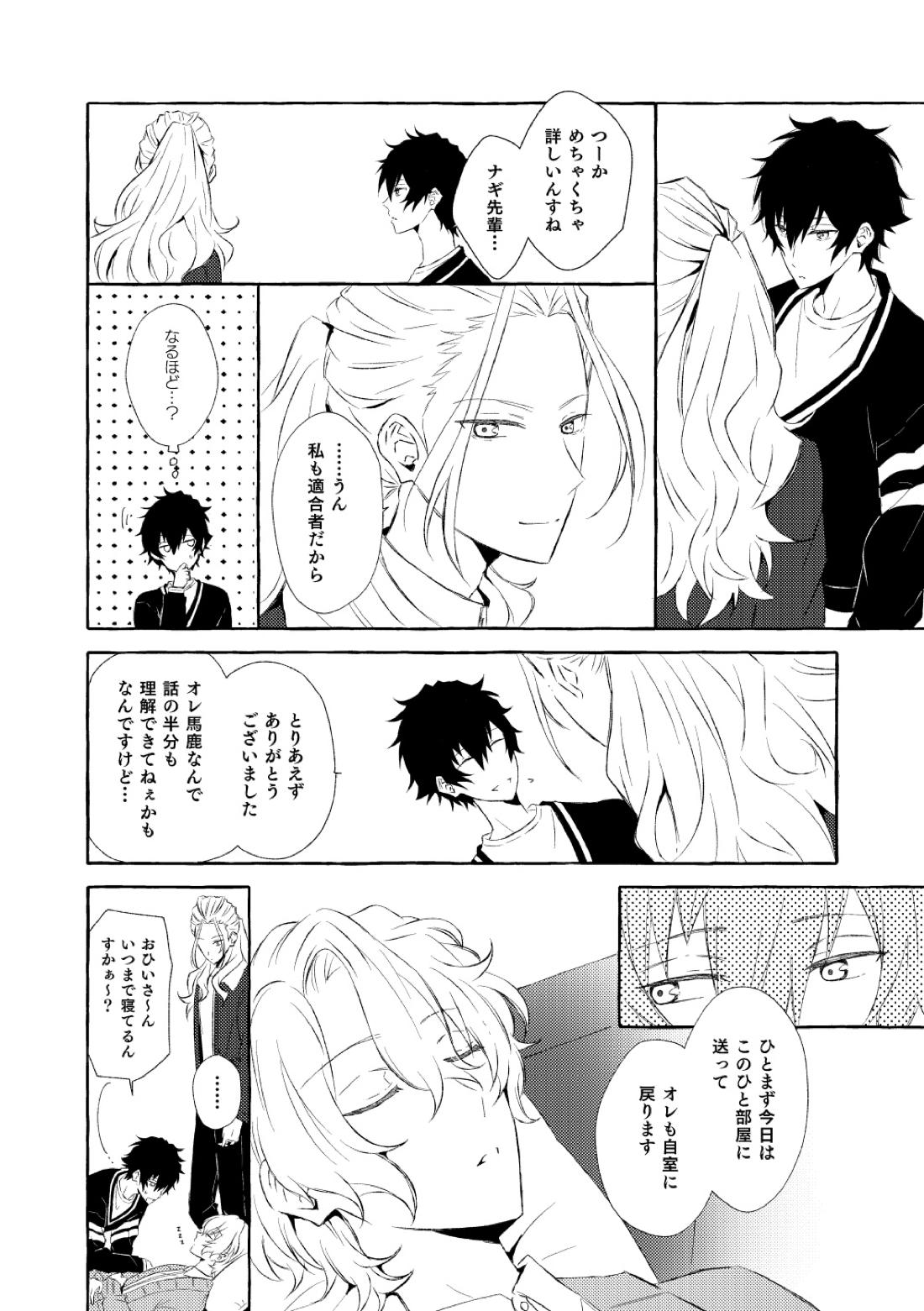 ミモザの涙【あんさんぶるスターズ!/漣巴】 page 99
