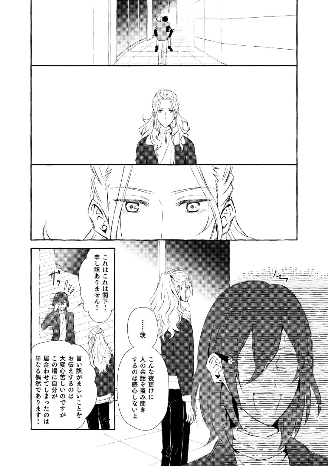ミモザの涙【あんさんぶるスターズ!/漣巴】 page 100