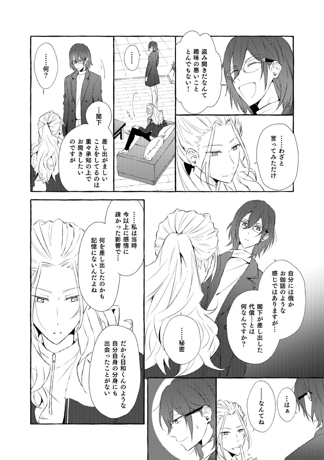 ミモザの涙【あんさんぶるスターズ!/漣巴】 page 101