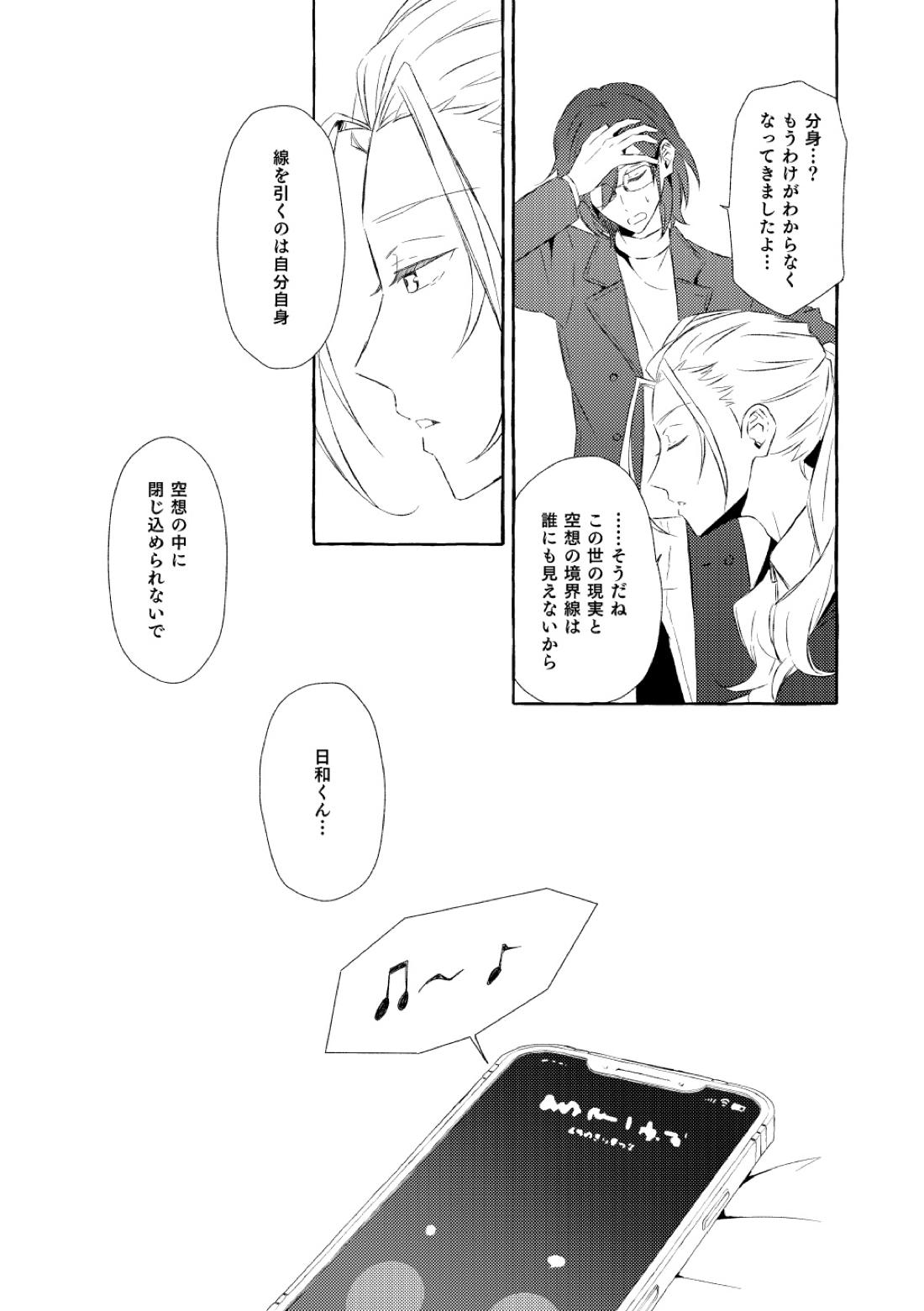 ミモザの涙【あんさんぶるスターズ!/漣巴】 page 102