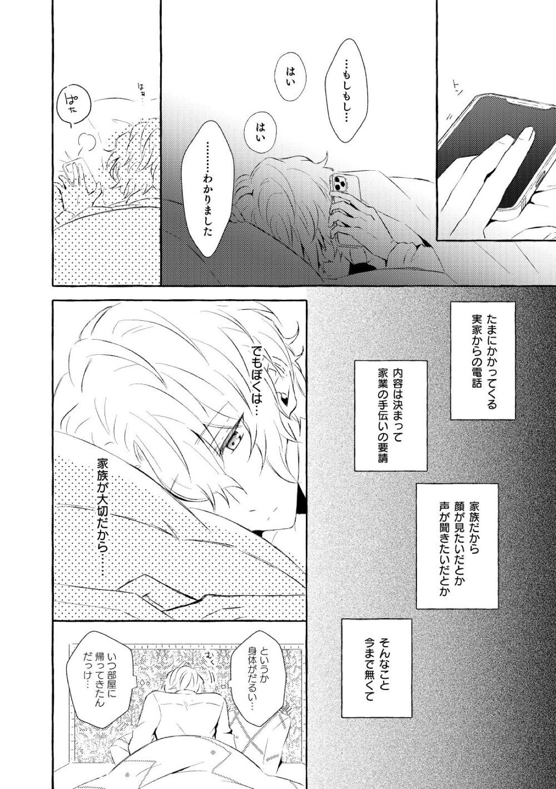 ミモザの涙【あんさんぶるスターズ!/漣巴】 page 103