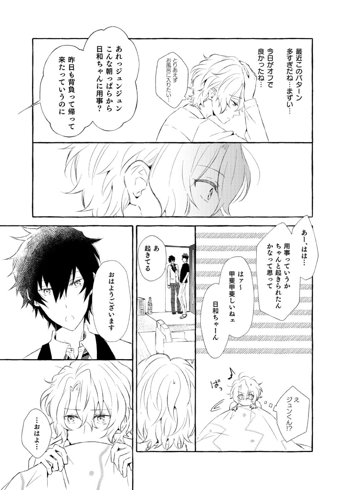 ミモザの涙【あんさんぶるスターズ!/漣巴】 page 104