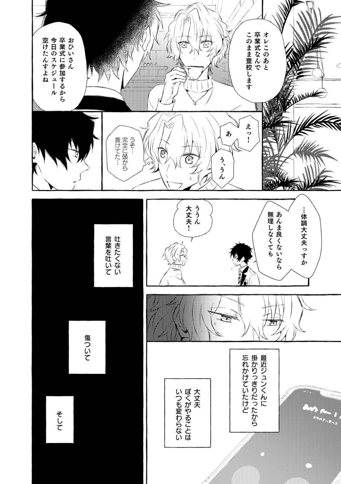 ミモザの涙【あんさんぶるスターズ!/漣巴】 page 105