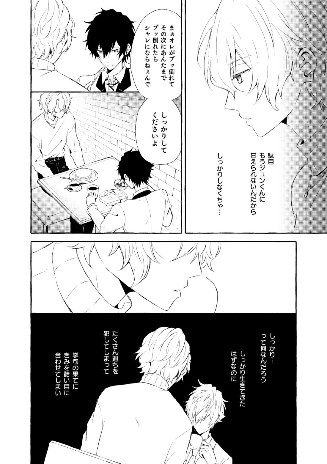ミモザの涙【あんさんぶるスターズ!/漣巴】 page 107