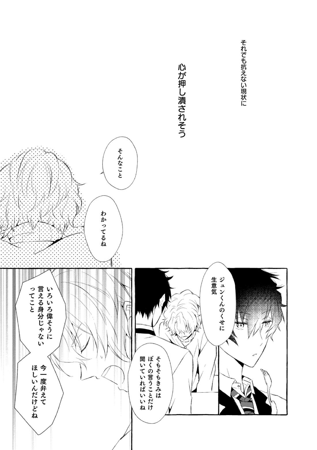 ミモザの涙【あんさんぶるスターズ!/漣巴】 page 108