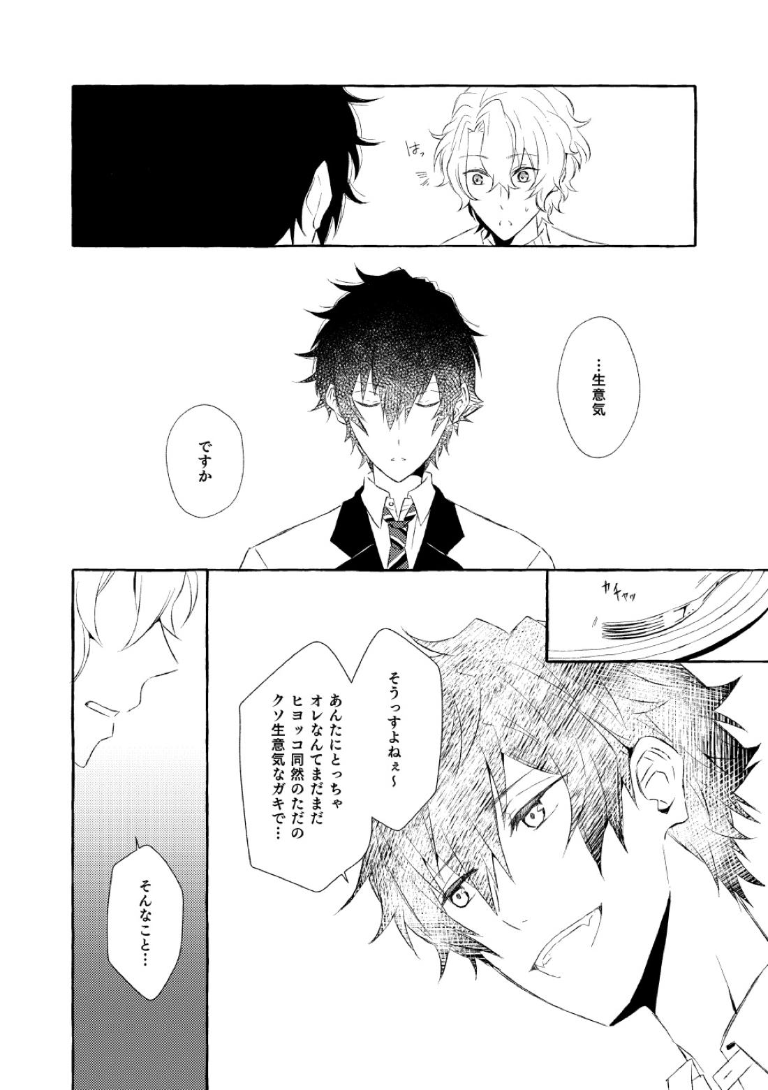 ミモザの涙【あんさんぶるスターズ!/漣巴】 page 109