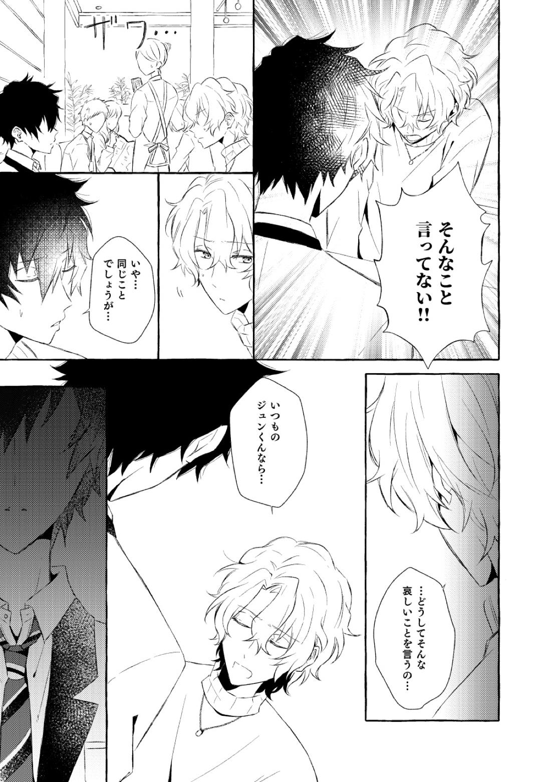 ミモザの涙【あんさんぶるスターズ!/漣巴】 page 110