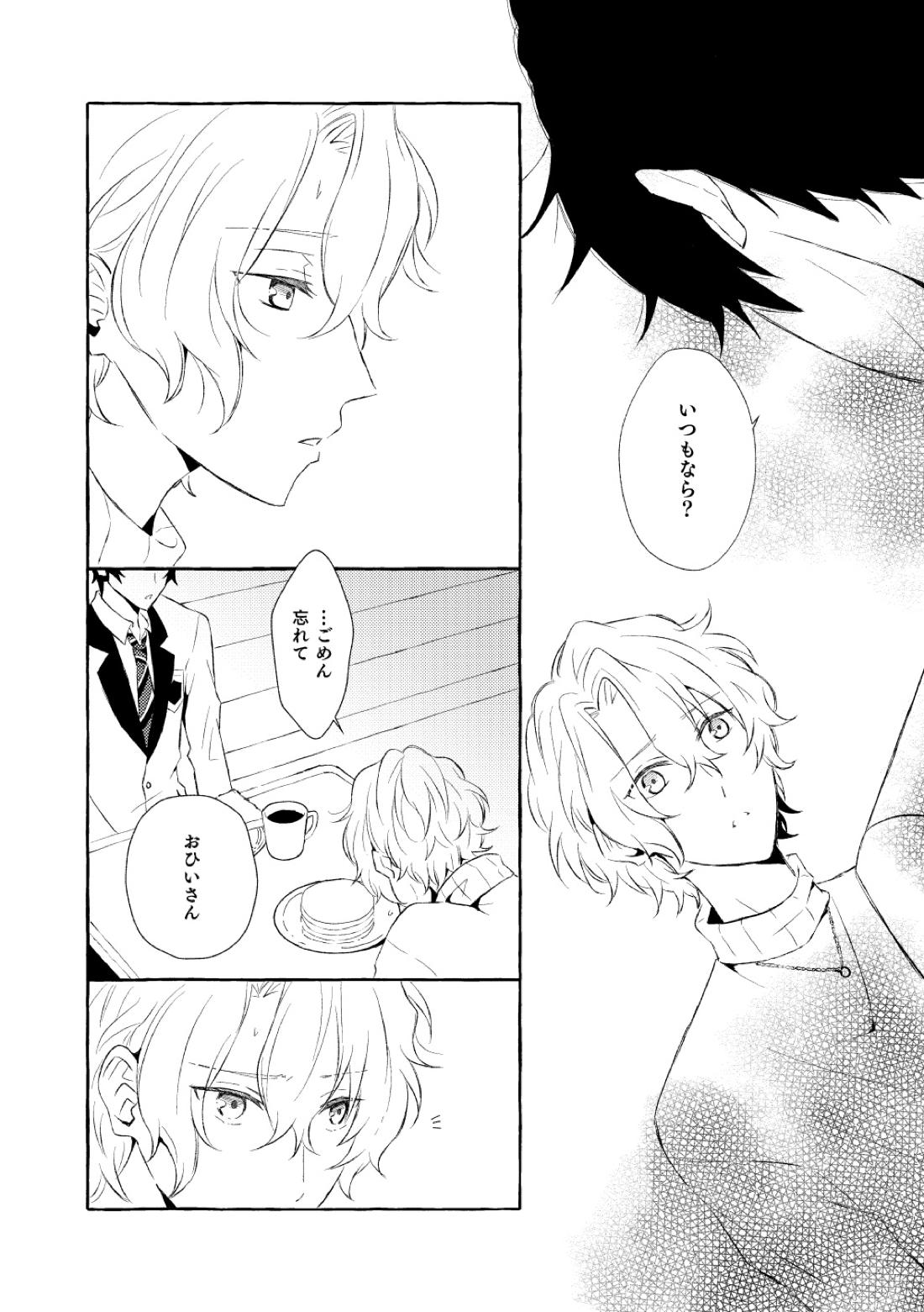 ミモザの涙【あんさんぶるスターズ!/漣巴】 page 111