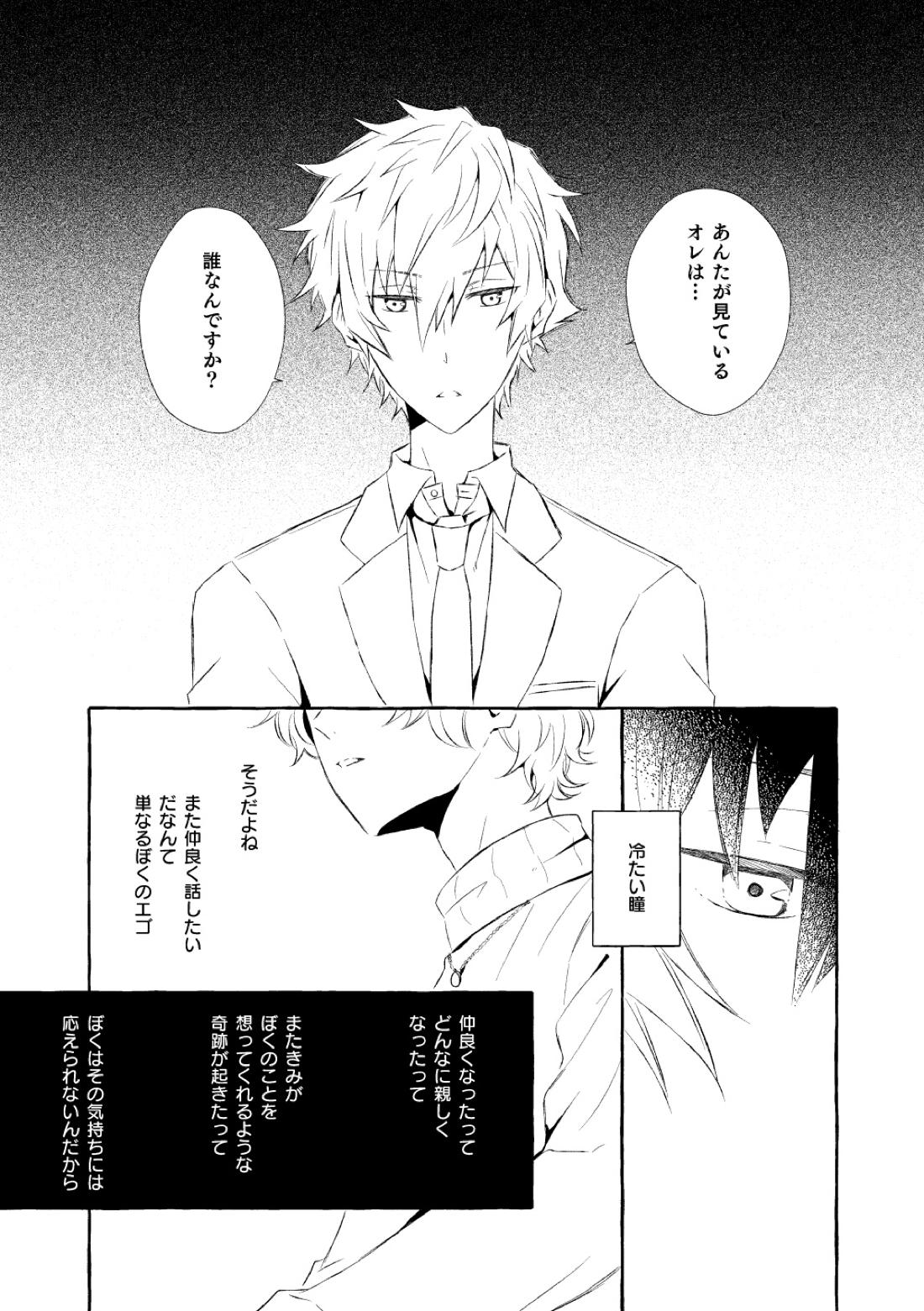 ミモザの涙【あんさんぶるスターズ!/漣巴】 page 112