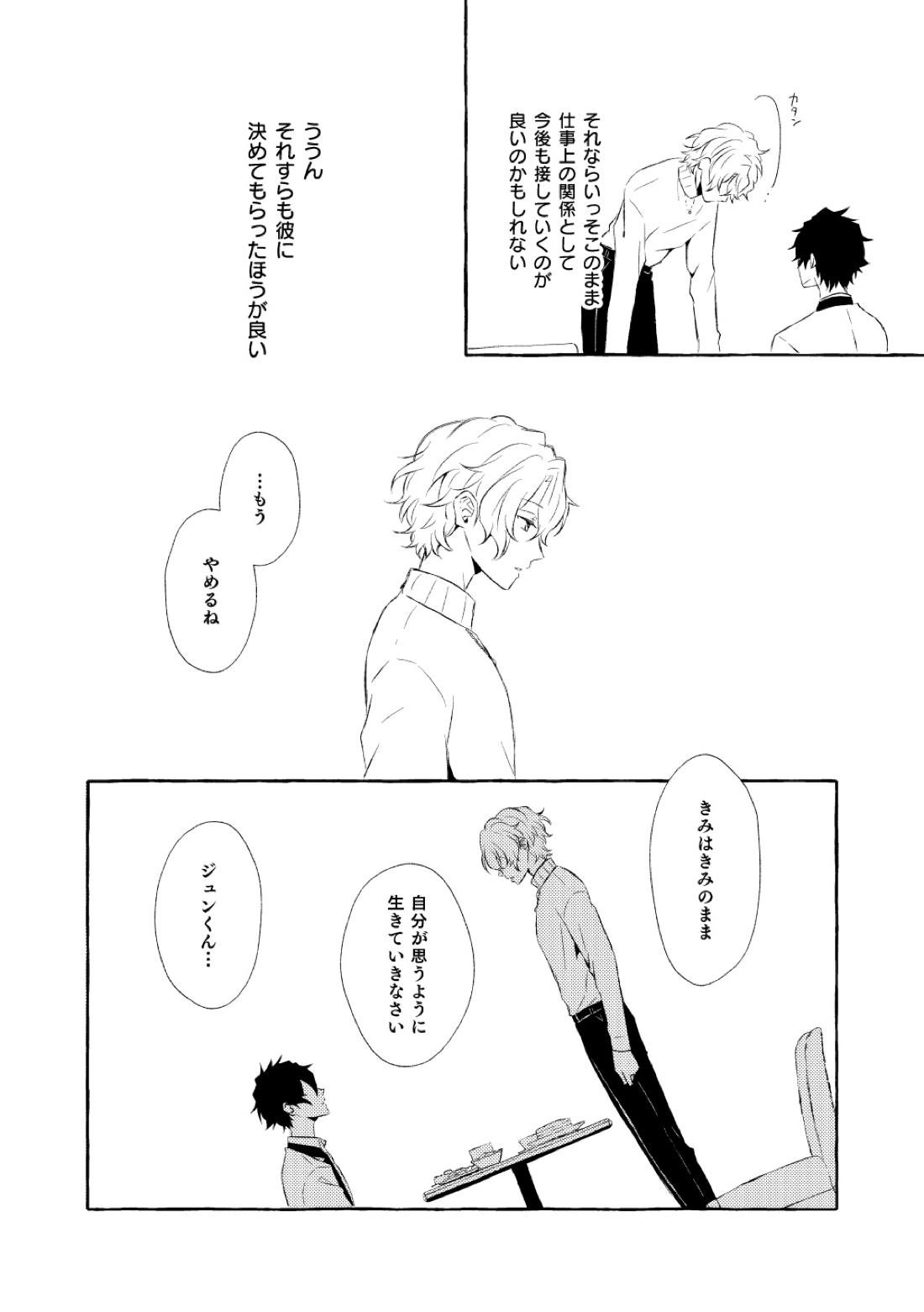 ミモザの涙【あんさんぶるスターズ!/漣巴】 page 113