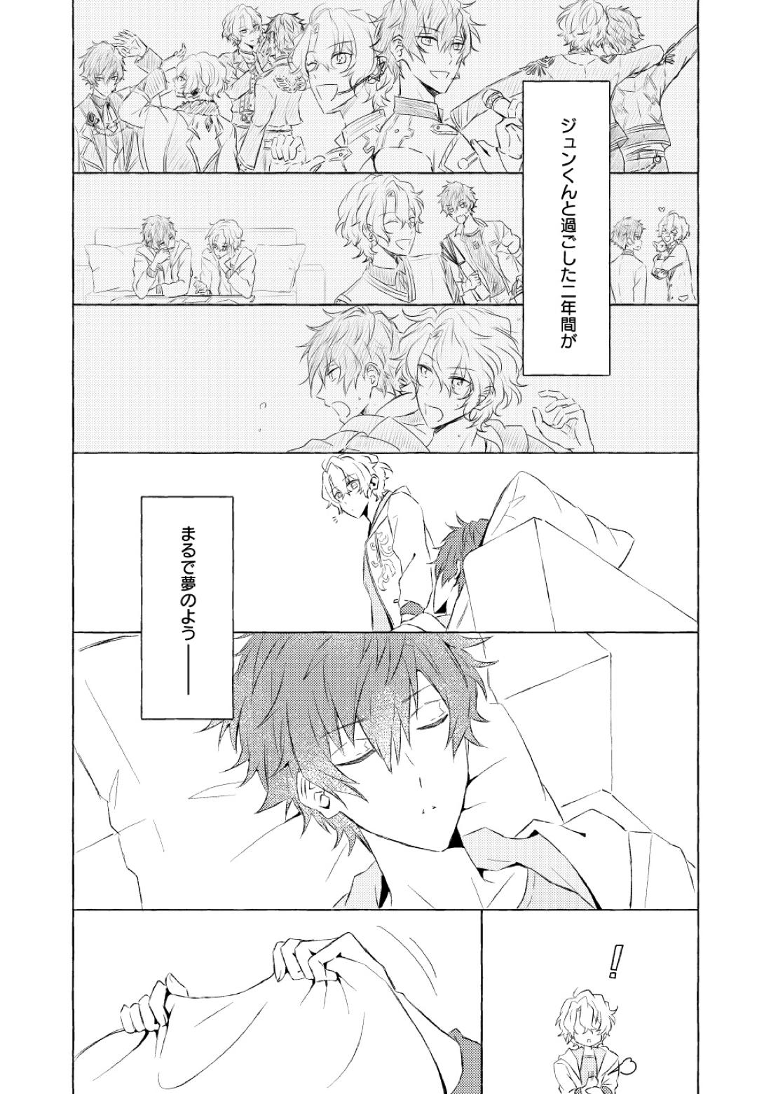 ミモザの涙【あんさんぶるスターズ!/漣巴】 page 115