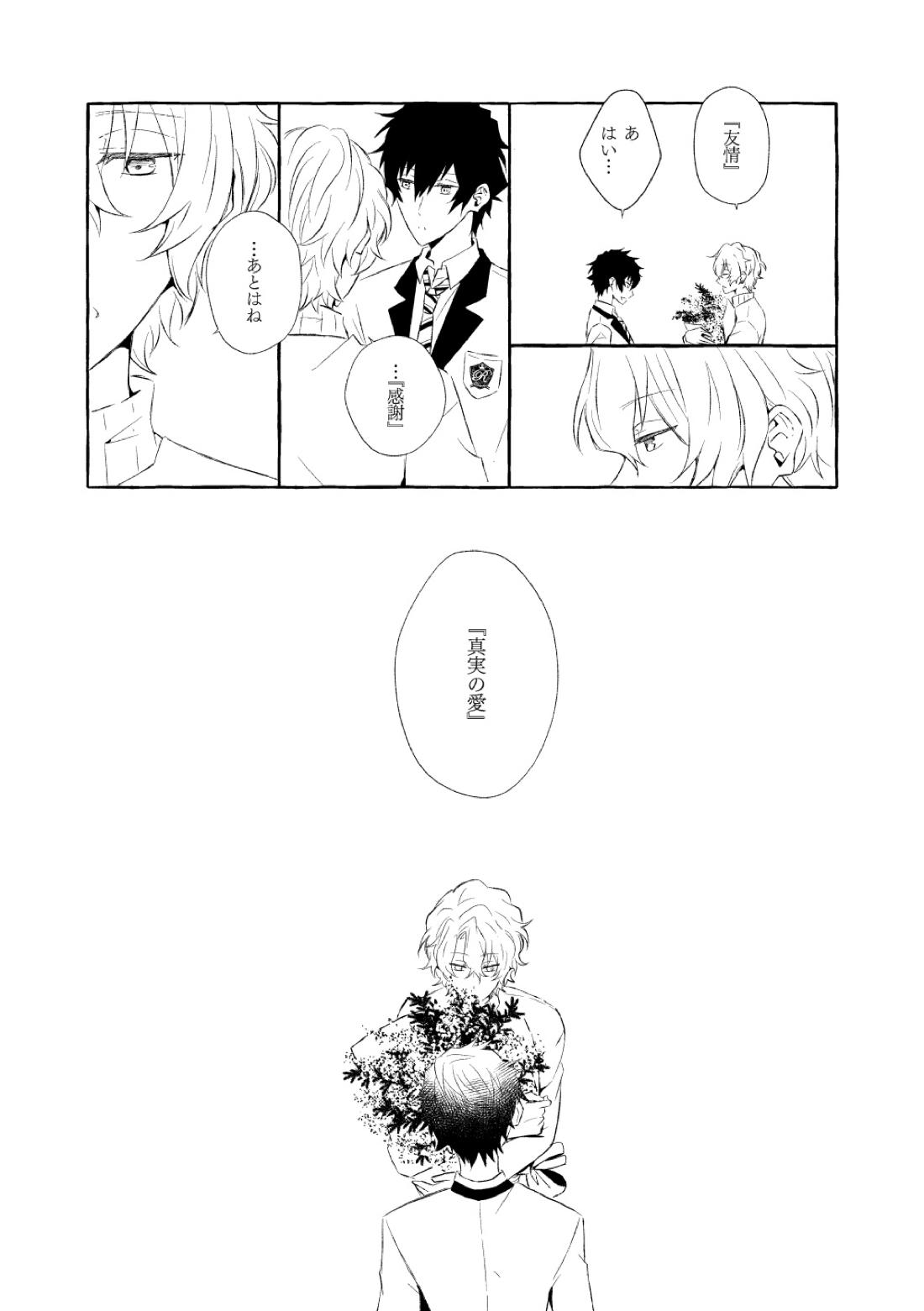 ミモザの涙【あんさんぶるスターズ!/漣巴】 page 118