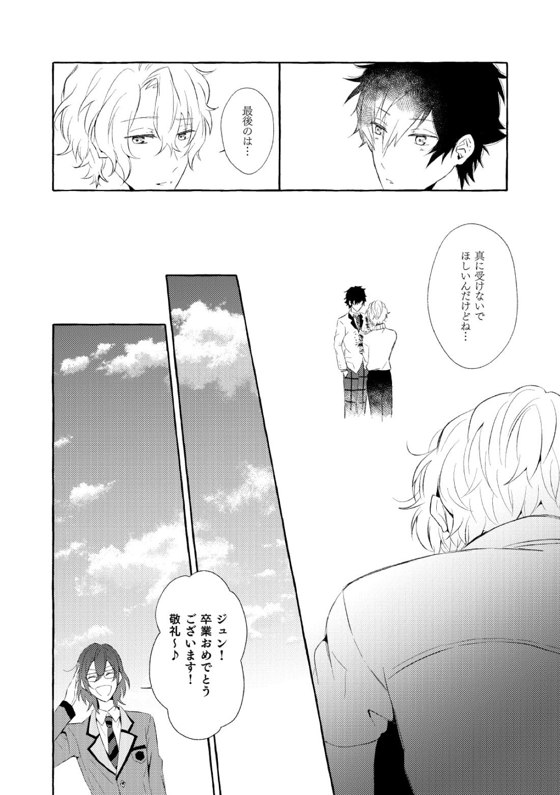 ミモザの涙【あんさんぶるスターズ!/漣巴】 page 119
