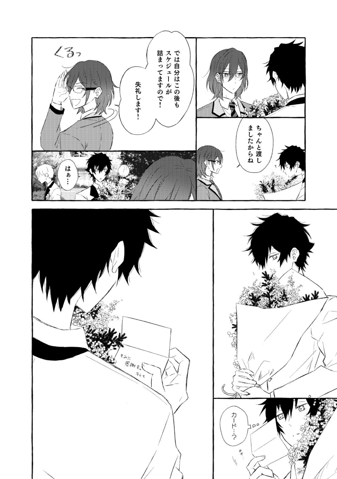 ミモザの涙【あんさんぶるスターズ!/漣巴】 page 121