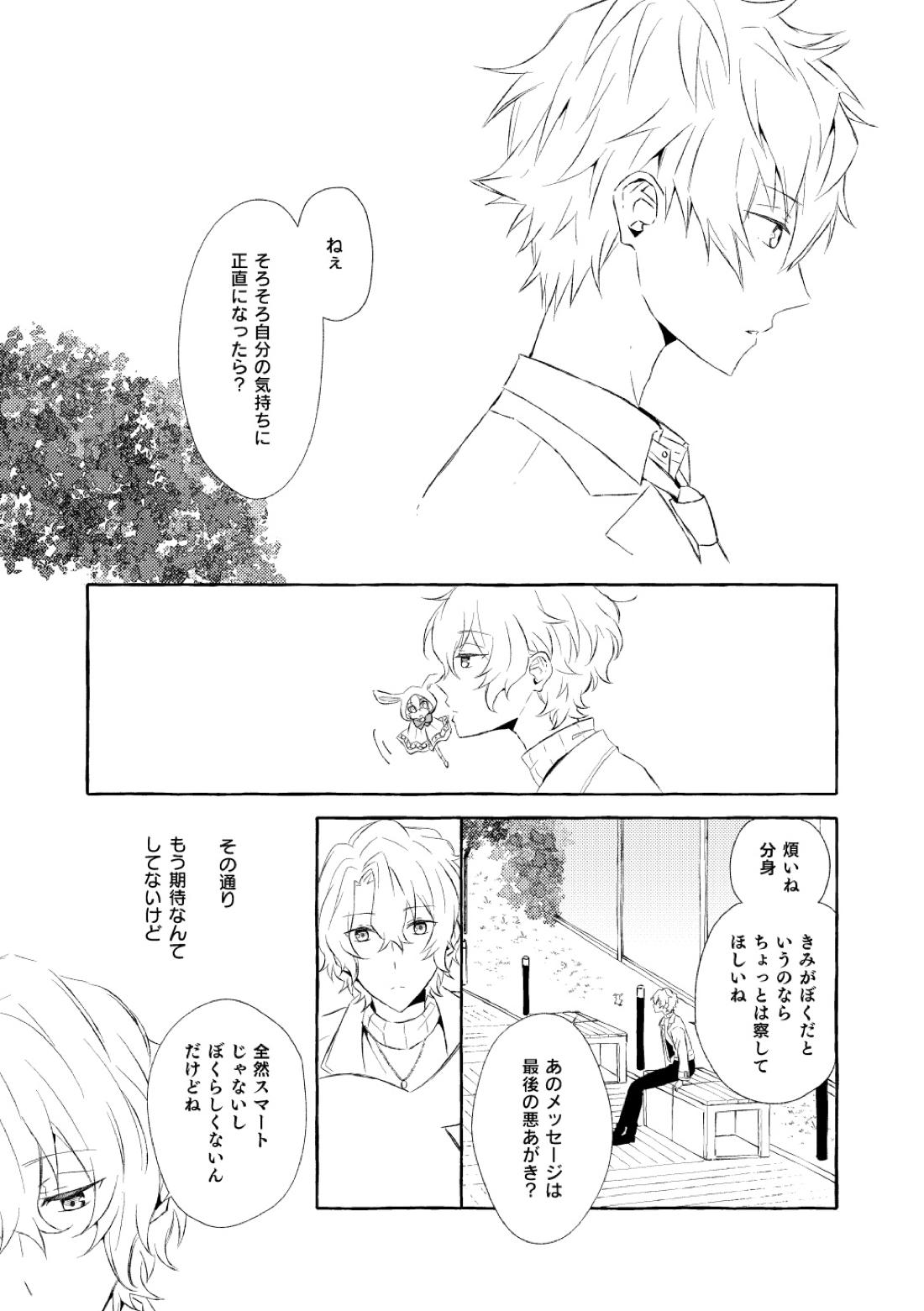ミモザの涙【あんさんぶるスターズ!/漣巴】 page 122