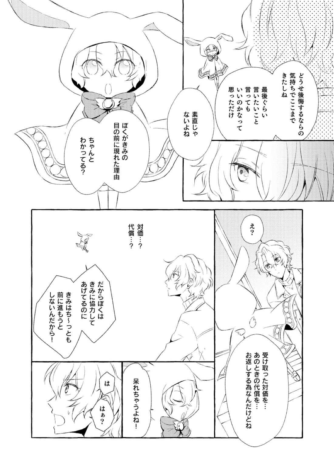 ミモザの涙【あんさんぶるスターズ!/漣巴】 page 123