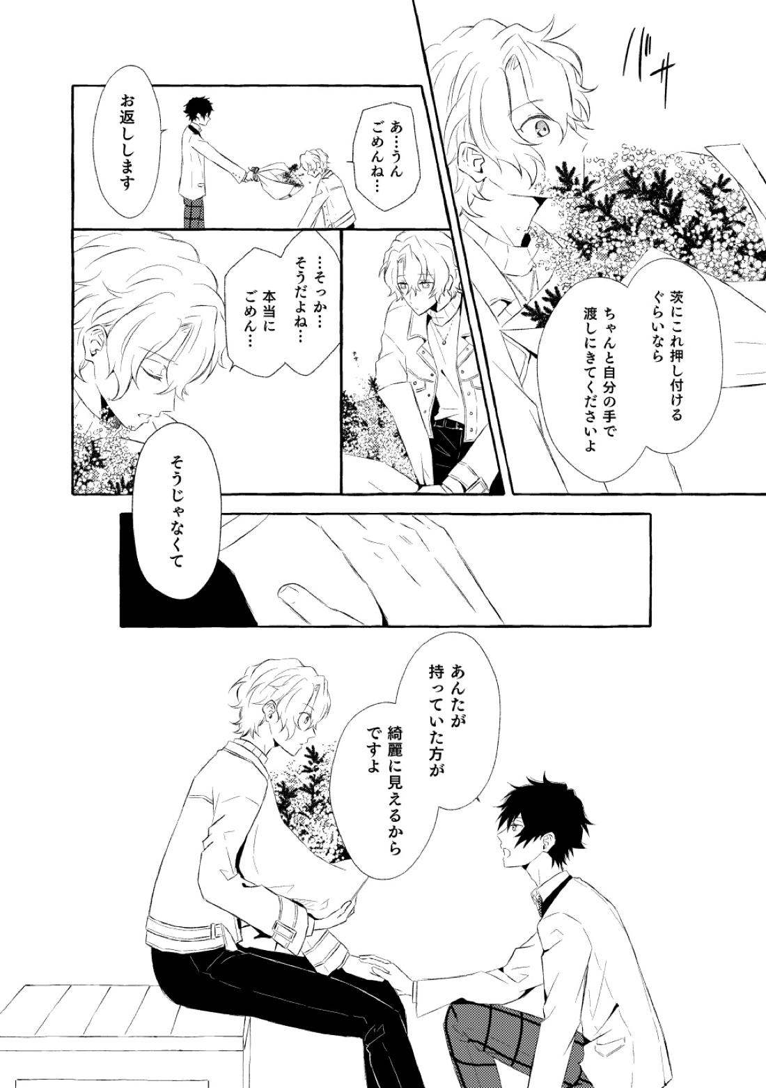 ミモザの涙【あんさんぶるスターズ!/漣巴】 page 125