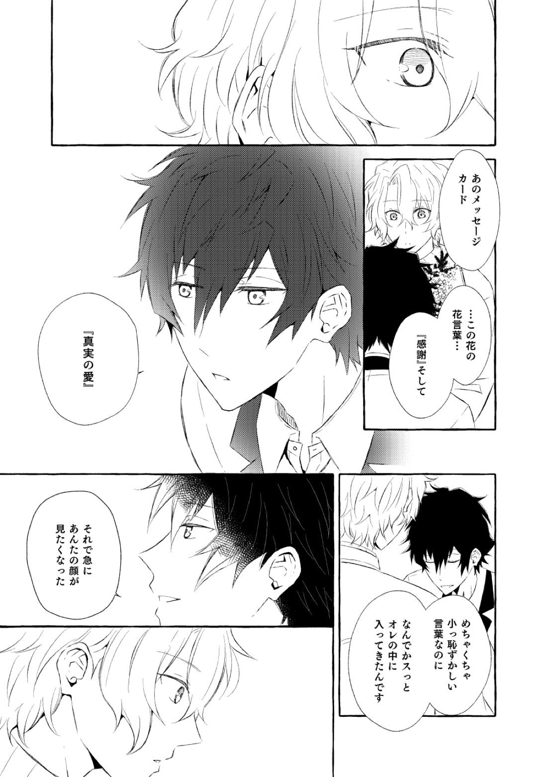ミモザの涙【あんさんぶるスターズ!/漣巴】 page 126