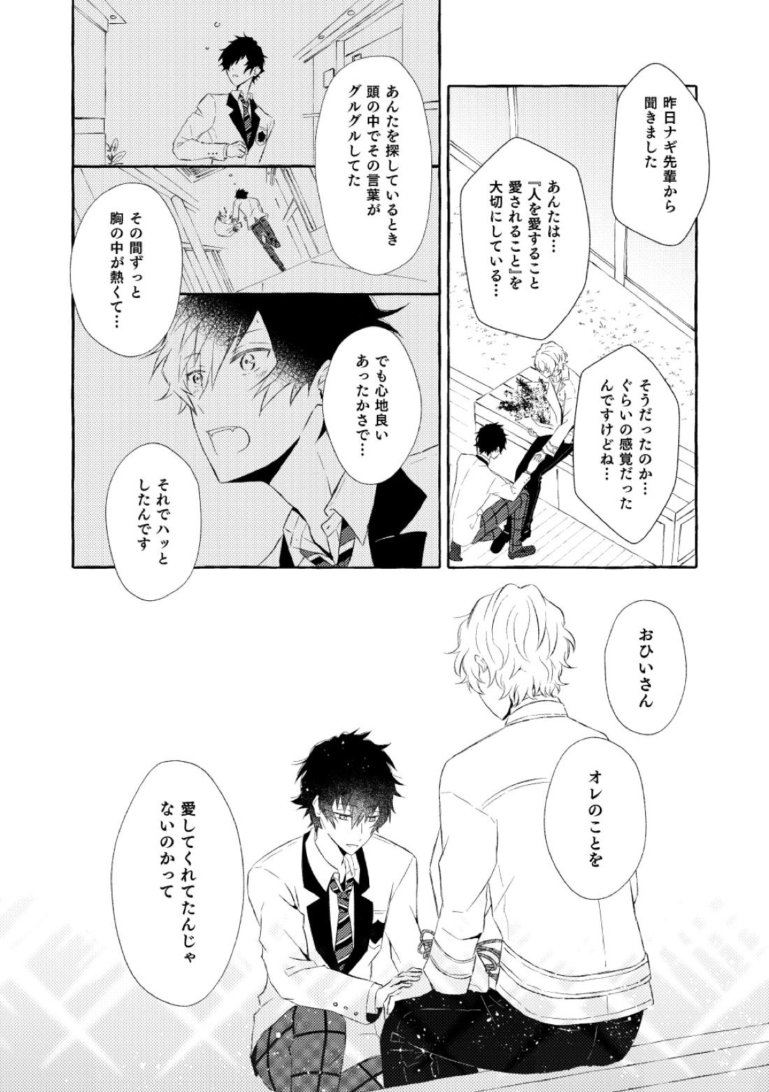 ミモザの涙【あんさんぶるスターズ!/漣巴】 page 127
