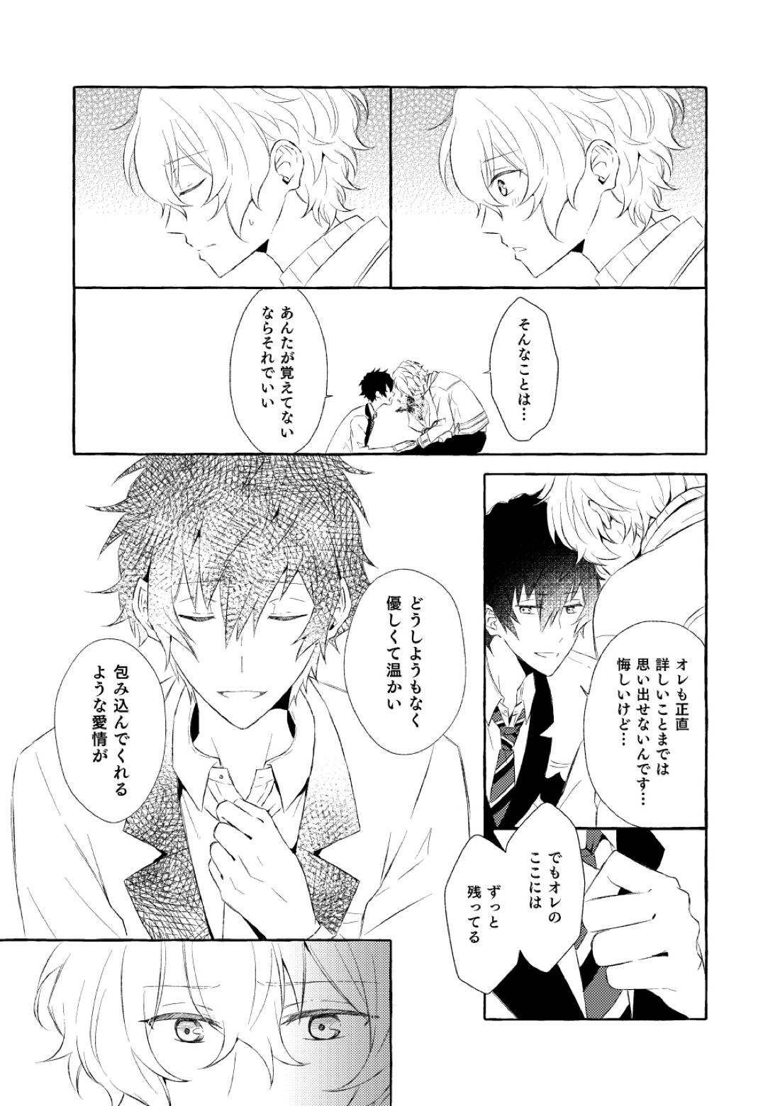 ミモザの涙【あんさんぶるスターズ!/漣巴】 page 128