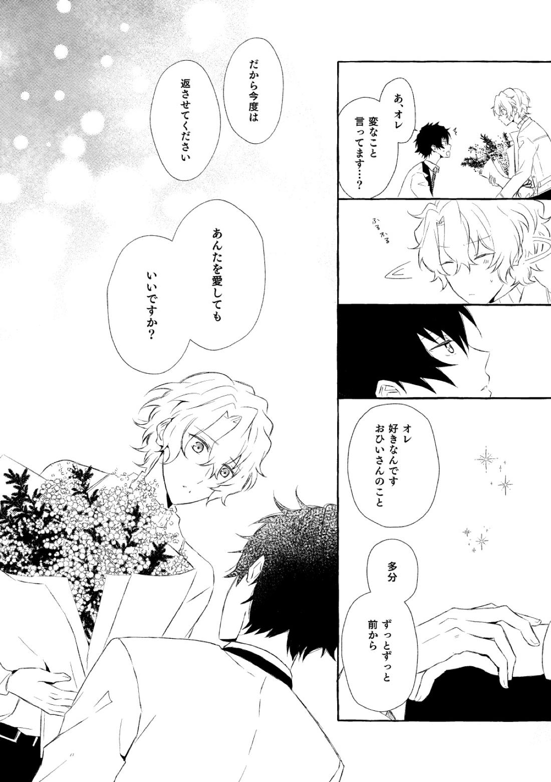 ミモザの涙【あんさんぶるスターズ!/漣巴】 page 129