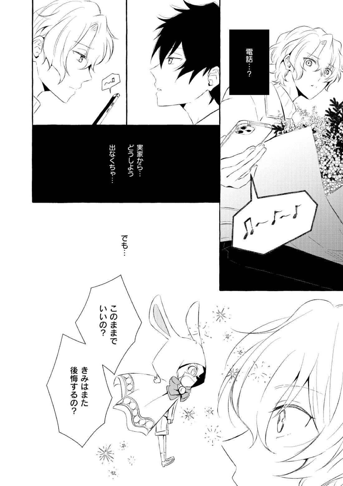 ミモザの涙【あんさんぶるスターズ!/漣巴】 page 131
